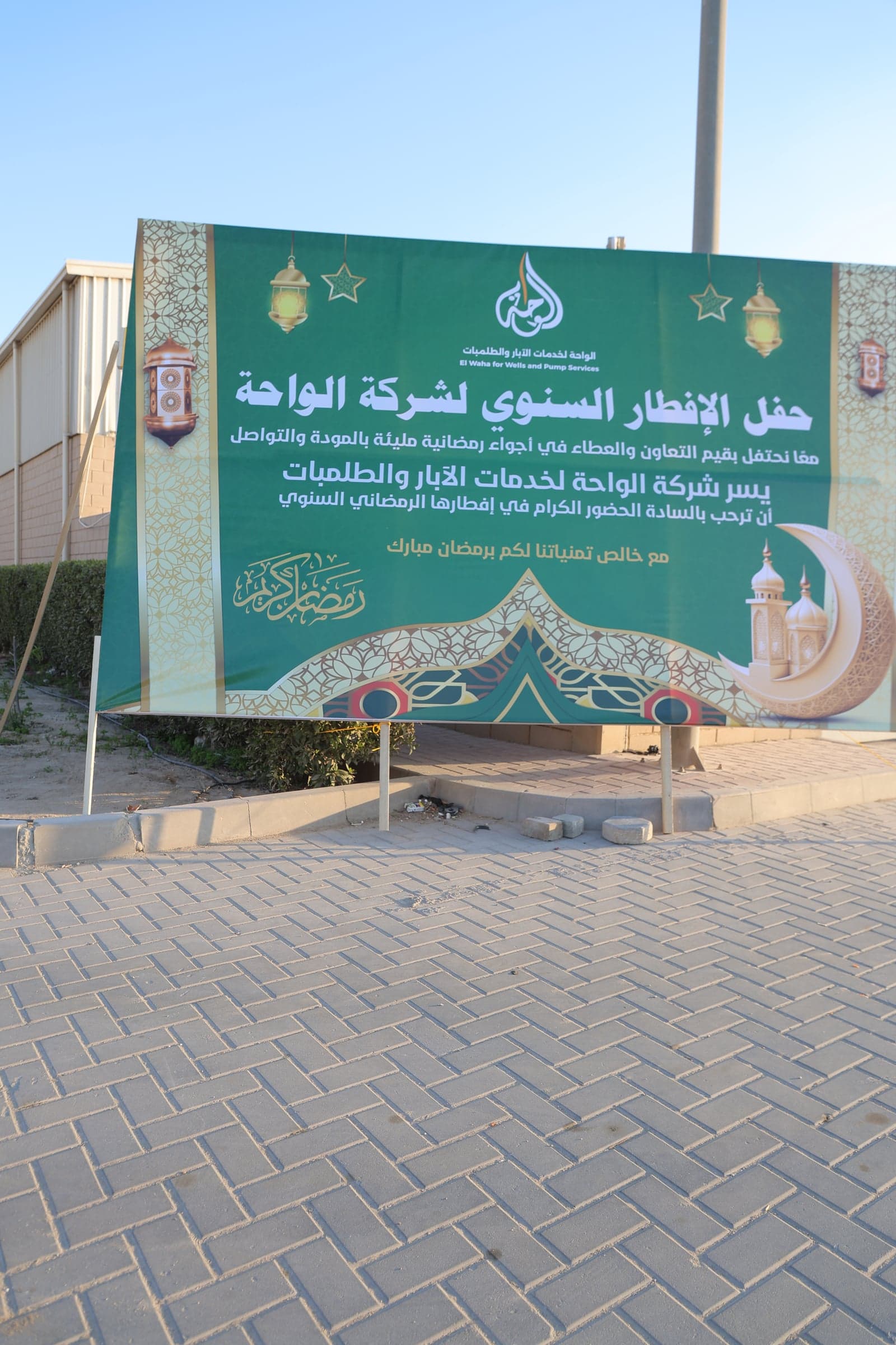 حفل الواحة السنوي 2025